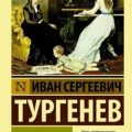Дворянское гнездо — Тургенев Иван