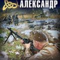 Черный снег. Выстрел в будущее — Конторович Александр