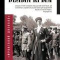 Белый Крым — Слащев-Крымский Яков