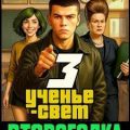 Второгодка. Книга 3. Ученье свет — Ромов Дмитрий