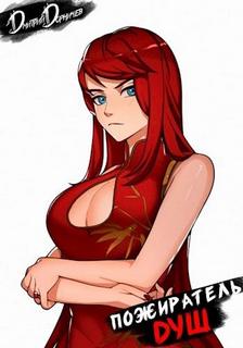 Пожиратель душ. Том 9 — Дорничев Дмитрий