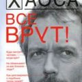 Все врут! Учимся вычислять людей по их внешнему виду! — Кузина Светлана
