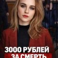Подработка, которая стала ловушкой