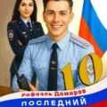 Последний герой. Том 10 — Дамиров Рафаэль