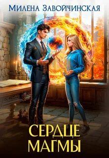 https://www.litres.ru/audiobook/alina-lanskaya/ya-zhena-a-vy-kto-72520657/