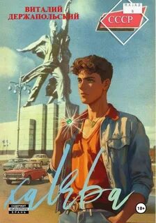Халява - Держапольский Виталий